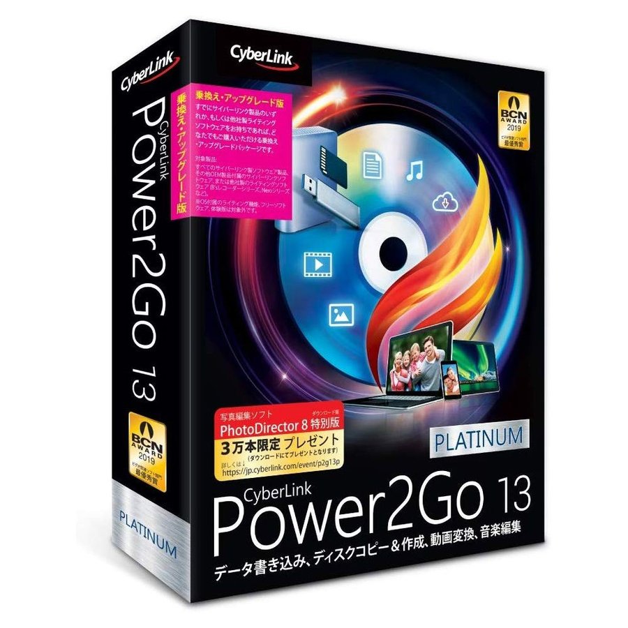 サイバーリンク Power2Go 13 Platinum 乗換え アップグレード版 P2G13PLTSG-001