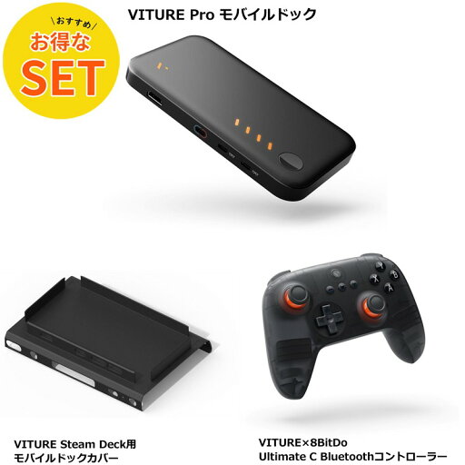 【超得!】 VITURE Pro モバイルドック for Steam おすすめセット | スマートグラス | ゲーム 【超得!】 VITURE Pro モバイルドック for Steam おすすめセット | スマートグラス | ゲーム
