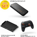 VITURE Pro モバイルドック for Nintendo Switch おすすめセット