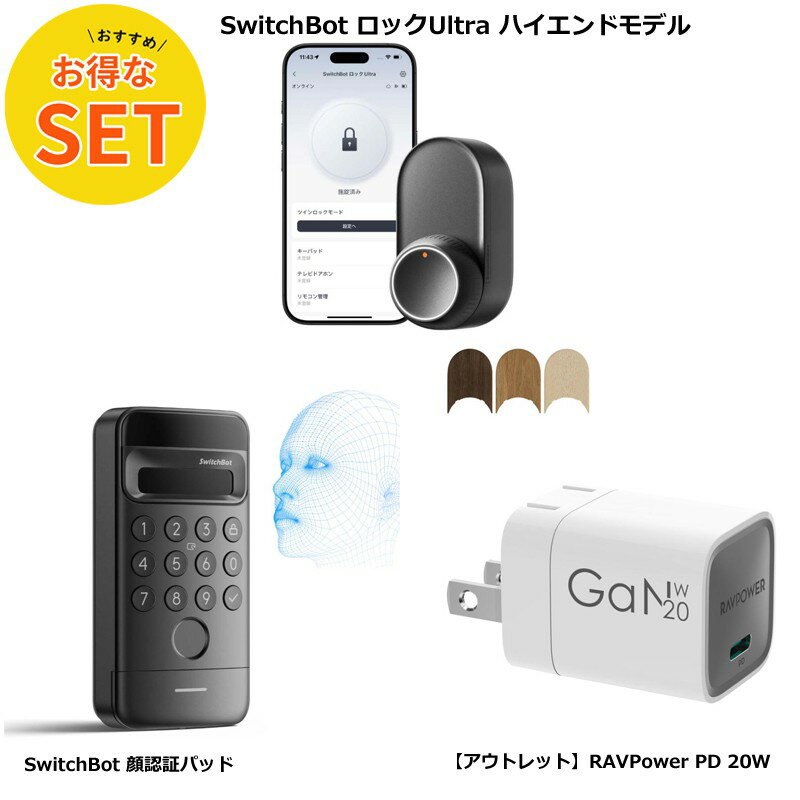 ��Ķ������ SwitchBot ���å� Ultra�ܴ�ǧ�ڥѥåɡ�20W�����ץ�