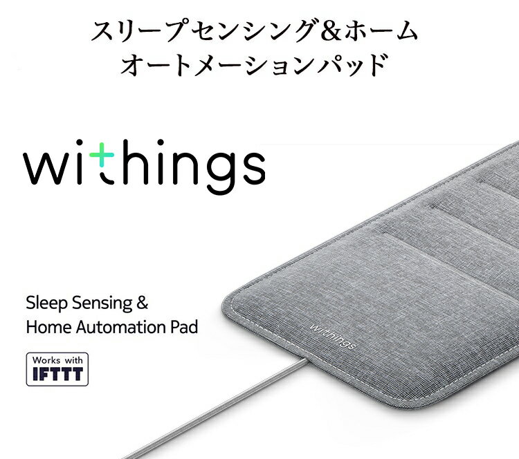 Withings �������󥰥� Sleep ��̲��������ʬ�� �ۡ��४���ȥ᡼�����