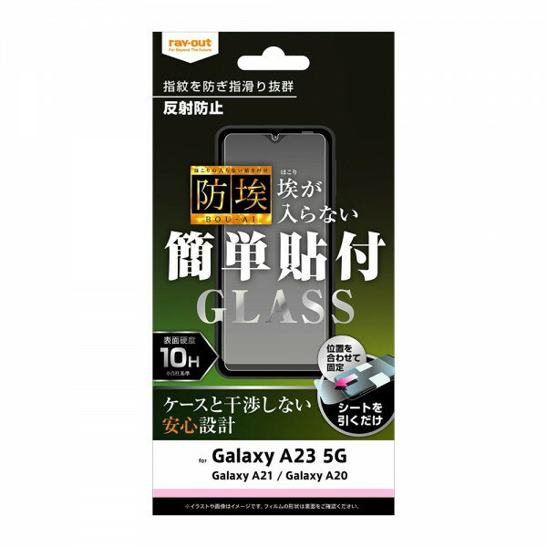 乐天商城 - ray-out レイアウト Galaxy A23 5G/A21/A20 ガラス 防埃 10H 反射防止