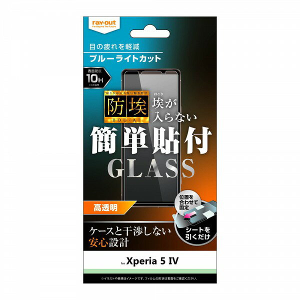 樂天商城 - レイ・アウト Xperia 5 IV ガラス 防埃 10H BLC 光沢