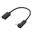 エアリア 世田谷電器新・池尻3丁目-そこ曲がって- USB ホストケーブル → TypeC オス L字型