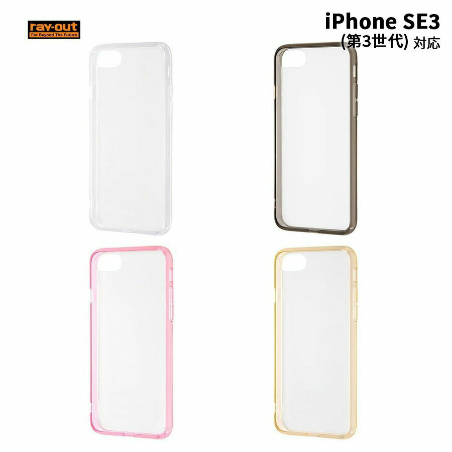 樂天商城 - ray-out iPhone SE（第3世代・第2世代）/8 ハイブリッドケース / クリア iphonese3 SE3 アクセサリー アイフォンケース スマホケース
