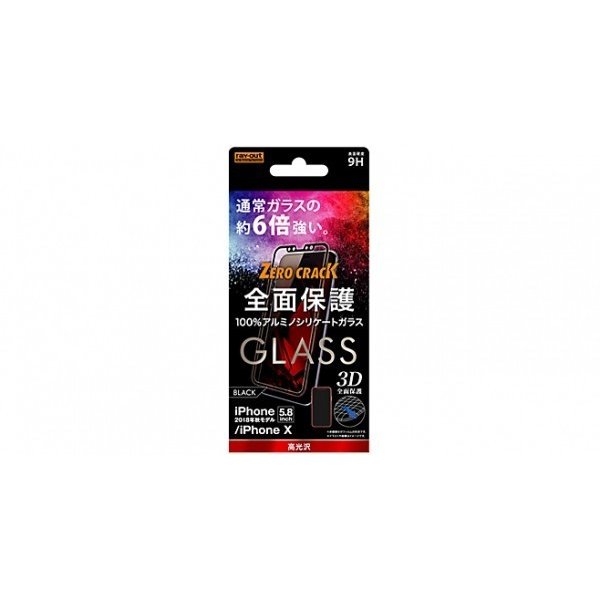樂天商城 - ray-out iPhoneXS フィルム 3D 9H 全面保護 光沢