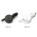 PGA microUSBコネクタ巻き取り式車載用DC充電器 ホワイト