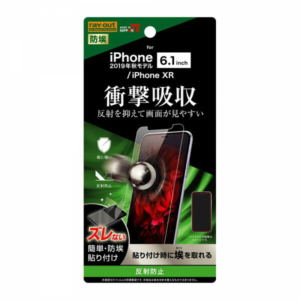 樂天商城 - レイ・アウト iPhone 11/XR フィルム 衝撃吸収 反射防止