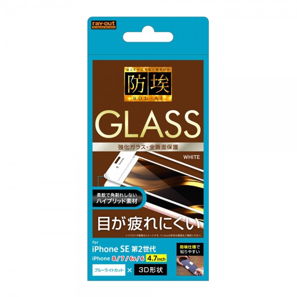 樂天商城 - レイ・アウト iPhone SE(第3世代)/ SE(第2世代)/8/7/6s/6 ガラス 防埃 3D 10H 全面SF BLC/W