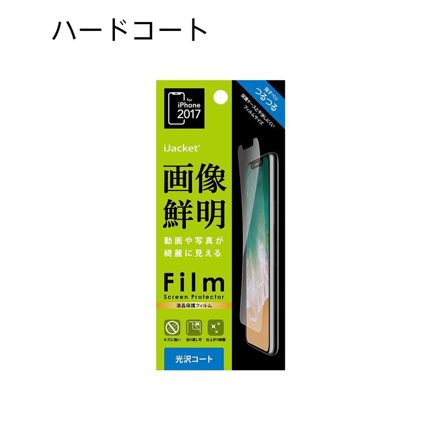 PGAiPhoneX用液晶保護フィルムハードコート