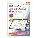 トリニティ Simplism iPad Air 11インチ(M2)上質紙そのままの書き心地 画面保護フィルム 位置ピタ 反射防止