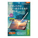 トリニティ Simplism iPad Air 11インチ(M2)ケント紙そのままの描き心地 画面保護フィルム 位置ピタ 反射防止