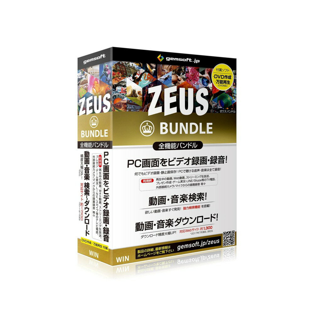gemsoft ZEUS Bundle 〜万能バンドル〜 画面録画/録音/動画&音楽ダウンロード