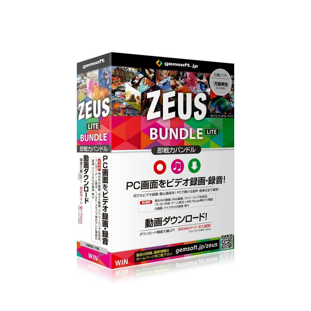 gemsoft ZEUS Bundle Lite 画面録画/録音/動画&音楽ダウンロード