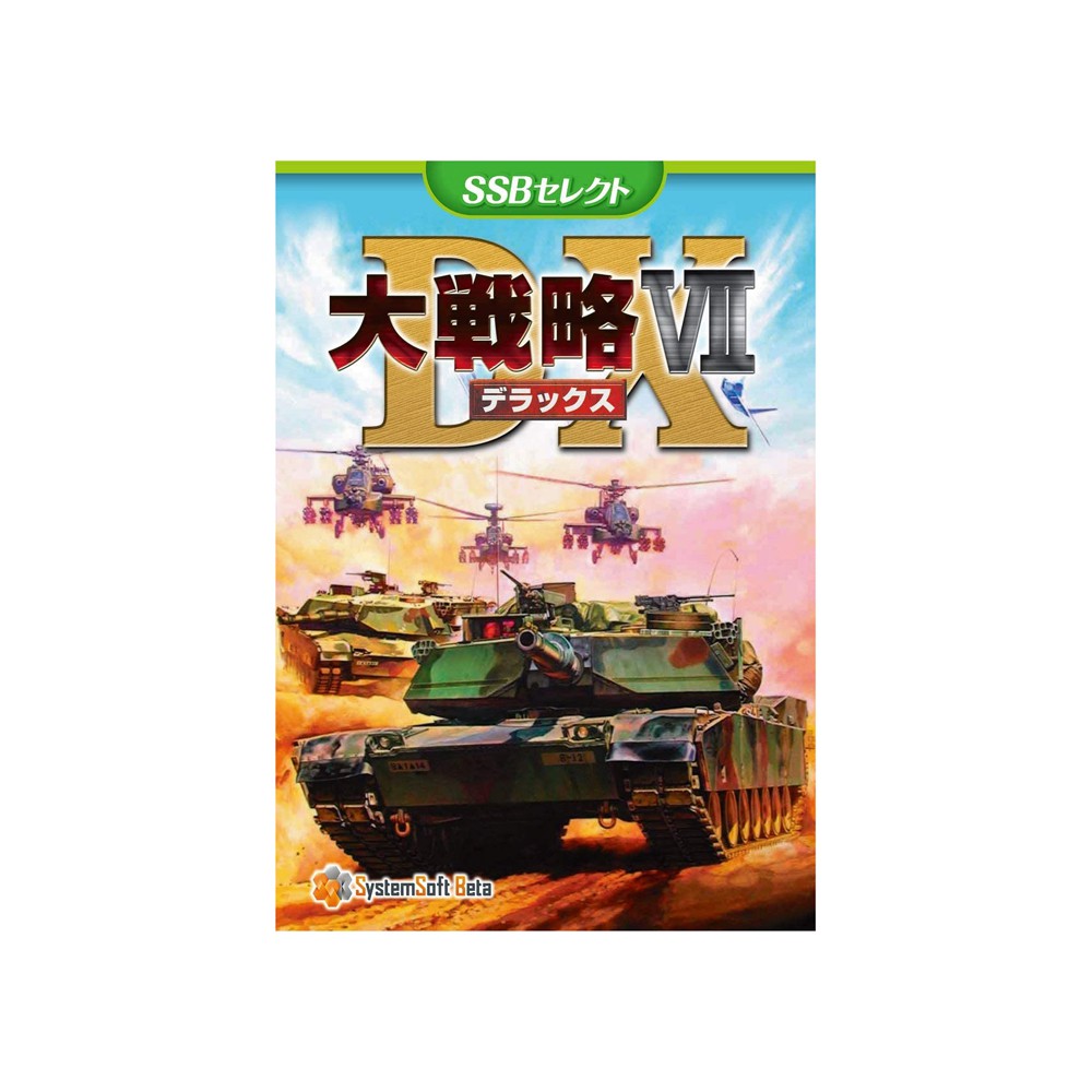 敵首都を制圧せよ!システムソフト・ベータ 大戦略VII DX [SSBセレクト]「階層高度 」の概念を採用し、シンプルでより奥深いゲームシステムを実現可能にした人気シリーズ!フルポリゴンで「三次元化」された戦闘マップに、約400種類もの最新兵器が活躍する、究極にして最強のシミュレーションゲーム!大戦略の9大スペック・原点に立ち返った「交互ターン方式」をゲームシステムに復活!・「三次元マップ」モードにより多次元戦略を実現・東西の最新中心に「約400種類」の兵器を収録!・画面を彩る豪華なアニメーションで描かれるリアルファイト・「階層システム」の導入により戦略の幅が格段に拡大!・新要素「高速移動」モードにより、さらにスピーディーな展開!・多様な局面を再現した60枚ものマップを収録!※画像はイメージです。製品特長 敵首都を制圧せよ! システムソフト・ベータ 大戦略VII DX [SSBセレクト] 「階層高度 」の概念を採用し、シンプルでより奥深いゲームシステムを実現可能にした人気シリーズ! フルポリゴンで「三次元化」された戦闘マップに、約400種類もの最新兵器が活躍する、究極にして最強のシミュレーションゲーム! 大戦略の9大スペック ・原点に立ち返った「交互ターン方式」をゲームシステムに復活! ・「三次元マップ」モードにより多次元戦略を実現 ・東西の最新中心に「約400種類」の兵器を収録! ・画面を彩る豪華なアニメーションで描かれるリアルファイト ・「階層システム」の導入により戦略の幅が格段に拡大! ・新要素「高速移動」モードにより、さらにスピーディーな展開! ・多様な局面を再現した60枚ものマップを収録! ・大中小3段階の解像度から選択可能な二次元マップ! 大戦略IVにパワーアップキットを収録! ・イタリア、インド、スウェーデンの3カ国を中心に150種類の兵器を追加! もちろん、主要8カ国にも配備予定を含めた最新兵器を追加。 ・新規オリジナルパック40枚を追加! これにより合計100枚のマップが登場! ・オリジナル生産タイプの編成! 収録されている兵器から好きなものを集めて、オリジナルの生産タイプ国籍を編成することが可能に! ・ゲームにバリエーションを与える新ルールを追加! 同盟国の建物から補給の有無の設定が可能。また生産部隊数の上限値を国毎に1~200の間で任意に変更可能。早期開戦のゲーム展開を実現! ・思考ルーチンの強化 製品仕様・お問い合わせ先 型番 SSBJ0090PK01 JANコード 4570077240099 メモリ 1GB以上 HDD 600MB以上 その他 ※本製品は初回起動時にインターネットを利用した認証が必要になります。 対応OS Windows 8.1/10 製品構成 本体 ×1 製造元 株式会社システムソフト・ベータ