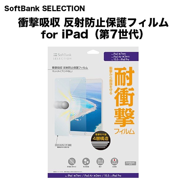 SoftBankSELECTION׷ۼȿɻݸեforiPad7ˡiPad(7)/iPadAir(3)/10.5iPadProб