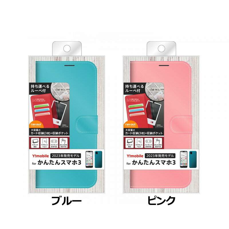 乐天商城 - レイ・アウト かんたんスマホ3 耐衝撃 手帳 マグネット ルーペ付