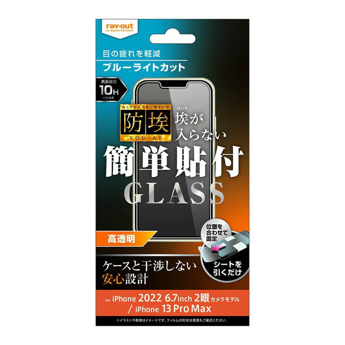 Rakuten - ray-out レイアウト iPhone 14 Plus / 13 Pro Max ガラス 防埃 10H BLC 光沢