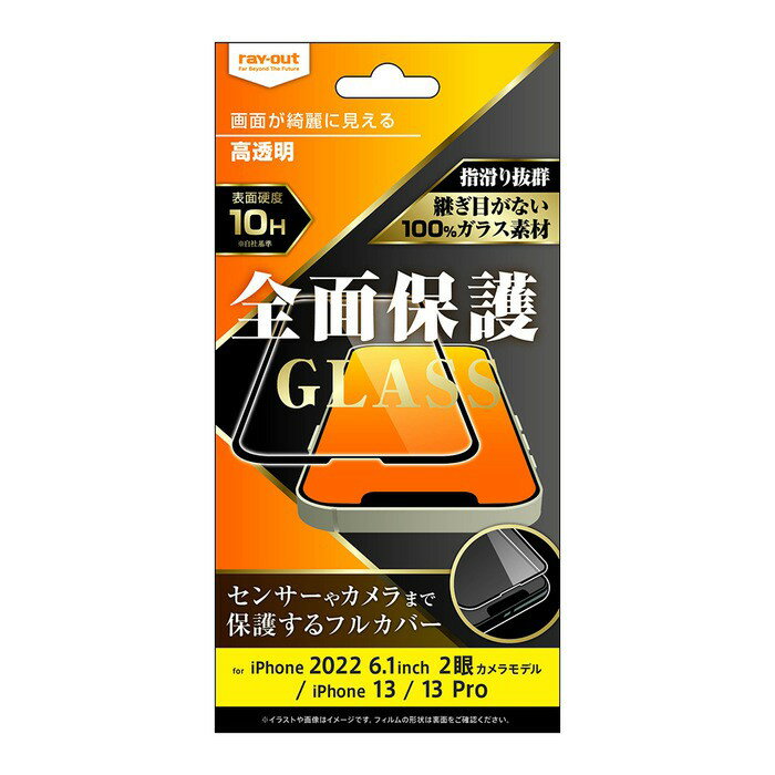 樂天商城 - ray-outレイアウトiPhone14/13/13Proガラス10H全面保護光沢/ブラック