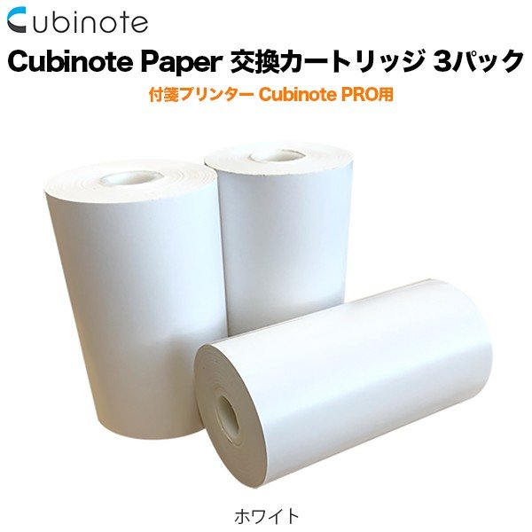 ビーラボ Cubinote Paper 3Pack 付箋プリンター 交換カートリッジ 白 3パック