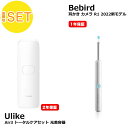 【美容セット】 Ulike Air3 トータルケアセット 光美容器 Bebird R1 メラ付耳かき ブラック 300万画素 2022年版 家庭光美容器