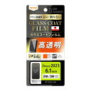 ray-out レイアウト iPhone 15 / iPhone 15 Pro フィルム 10H ガラスコート 衝撃吸収 光沢