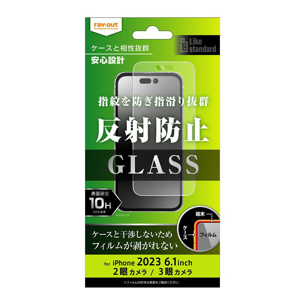 樂天商城 - ray-out レイアウト iPhone 15 / iPhone 15 Pro ガラスフィルム 10H 反射防止