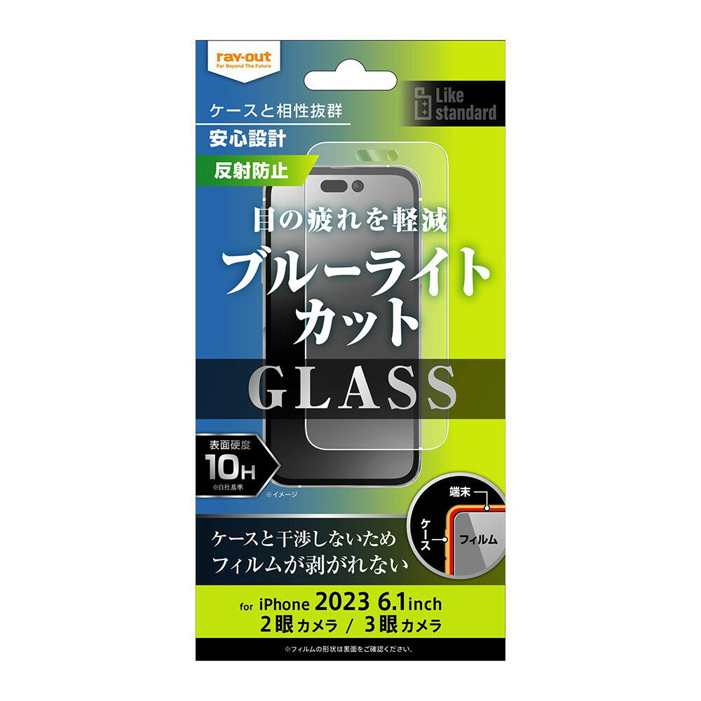 樂天商城 - ray-out レイアウト iPhone 15 / iPhone 15 Pro ガラスフィルム 10H BLC 反射防止