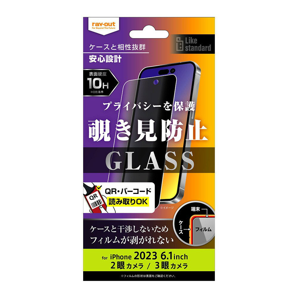 Rakuten - ray-out レイアウト iPhone 15 / iPhone 15 Pro ガラスフィルム 10H 180° 覗き見防止