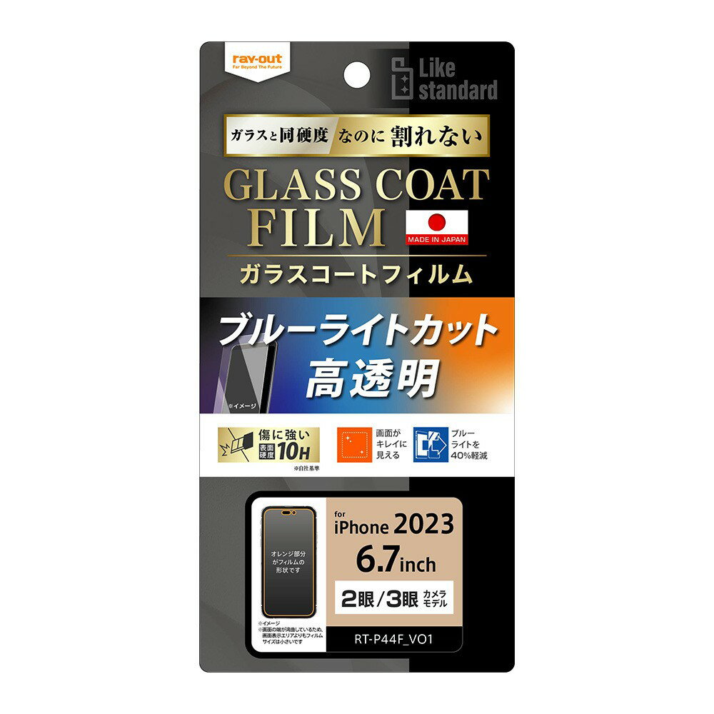 ray-out �쥤������ iPhone 15 Plus / iPhone 15 Pro Max �ե���� 10H ���饹������ �׷�ۼ� BLC ����