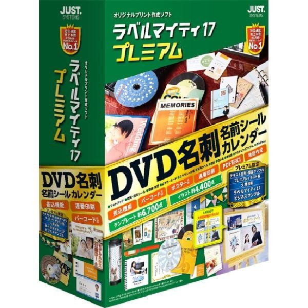 ジャストシステム ラベルマイティ17 プレミアム 通常版