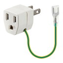 エレコム ELECOM OAアダプタ 3P→2P