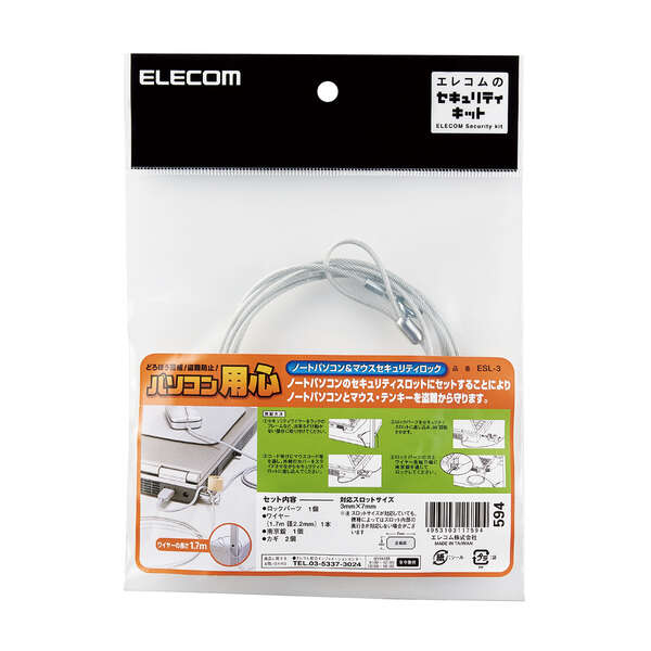 エレコム ELECOM ノートパソコン&マウスセキュリティロック