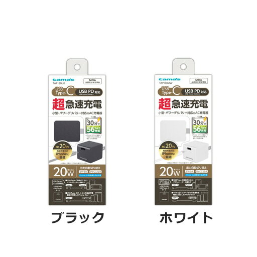 多摩電子工業 PD20W コンセントチャージャー 多摩電子工業 PD20W コンセントチャージャー
