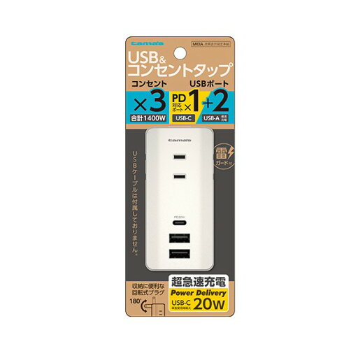 多摩電子工業 ACタップ&USB PD20W 多摩電子工業 ACタップ&USB PD20W