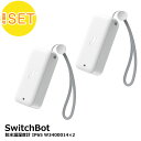 【おとくセット】SwitchBot スイッチボット 防水温湿度計 (2個セット)IP65 屋外 お風呂 キッチン 高精度センサー データ保存とアラート通知 コンパクト W3400014