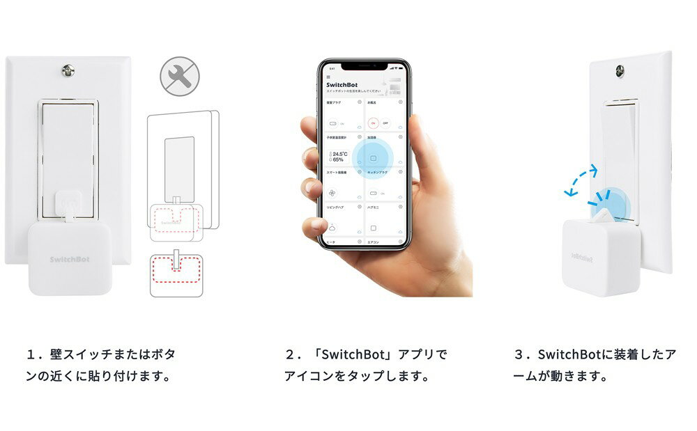 ��1�ġ�3700�ߡ�SwitchBot �����å��ܥå� �ܥåȡʥۥ磻��) 3�ĥ��å� ���ޡ��ȥۡ��� ��ñ���� ������ �������� ���ޡ��ȥ�⥳�� ��⥳��