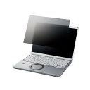 エレコム 液晶保護フィルター/のぞき見防止/抗菌/Panasonic CF-FVシリーズ専用(14.0インチ)