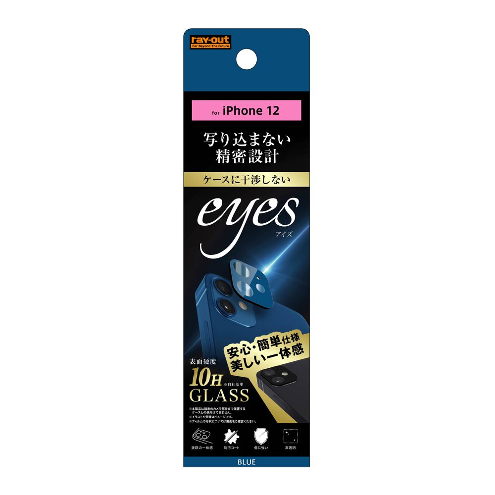 Rakuten - ray-out レイアウト フィルム iPhone 12 ガラス カメラ 10H eyes ブルー RT-P27FG/CAA