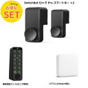 【お得な4点セット】SwitchBot ロック Pro×2個+指紋認証パッド+ハブミニ Matter対応 スマートホーム 家電を遠隔操作 アレクサ スマホで操作 スイッチボット