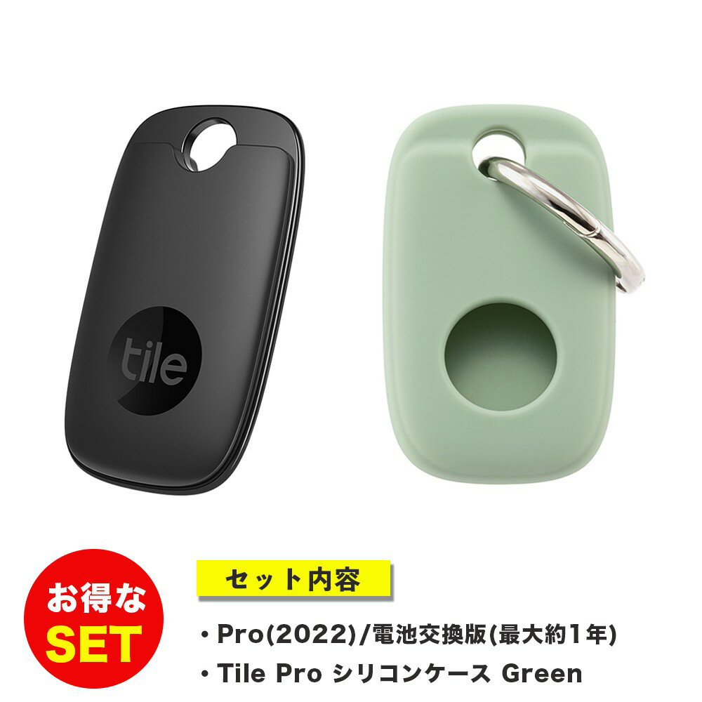 Tile Pro 2022 本体（ブラック）＋ケース（グリーン） お得セット Pro 2022 ブラック 忘れ物 防止タグ 電池交換版(最…