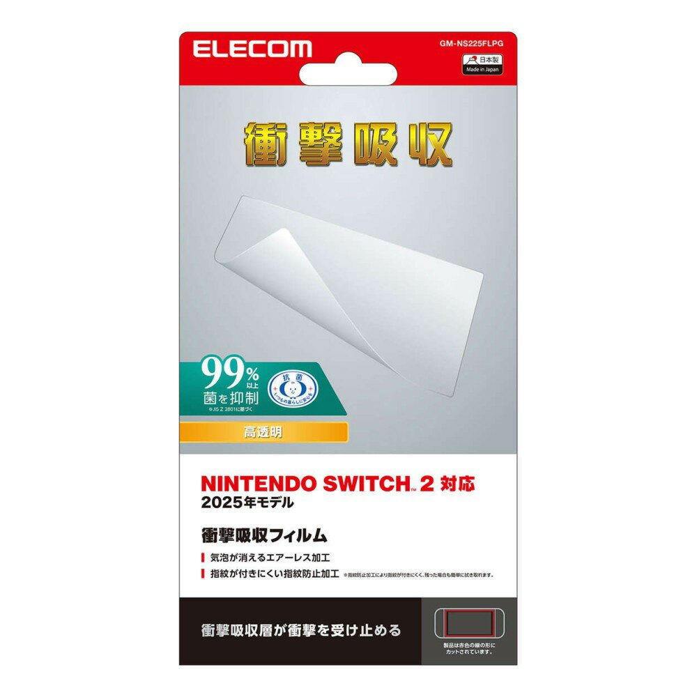 エレコム Nintendo Switch2専用/液晶フィルム/衝撃吸収