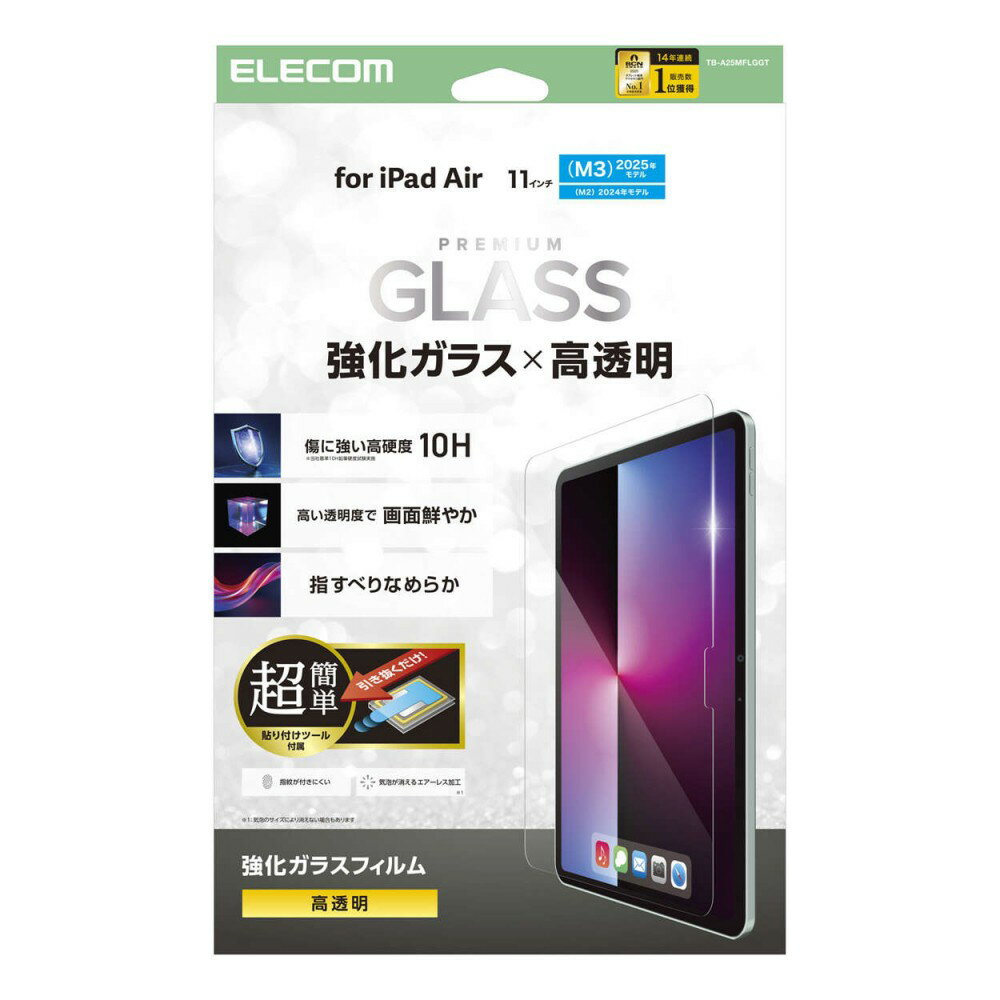 樂天商城 - エレコム iPadAir 11インチ(M3/M2)/ガラスフィルム/高透明/簡単貼り付けツール付
