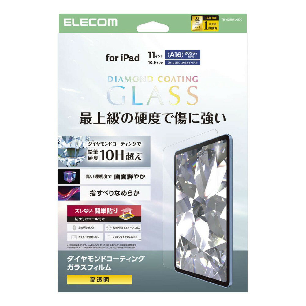 乐天商城 - エレコム iPad11インチ(A16)/10.9インチ(第10世代)/ガラスフィルム/ダイヤモンドコーティング/ガイドフレーム付