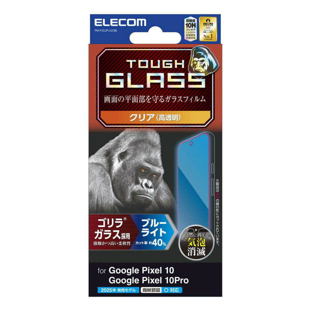 樂天商城 - エレコム Google Pixel 10/Google Pixel 10 Pro/ガラスフィルム/ゴリラ/0.21mm/ブルーライトカット