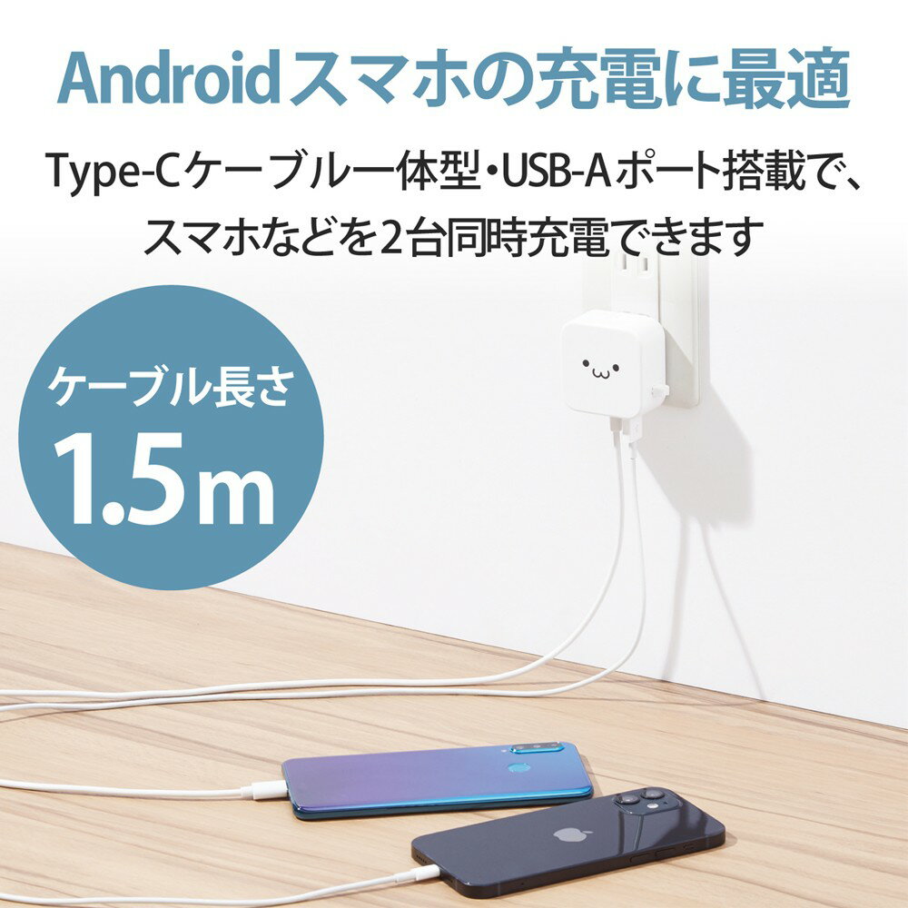 エレコム ELECOM AC充電器/USB-C/ケーブル一体型/USB-Aメス1ポート ホワイトフェイス