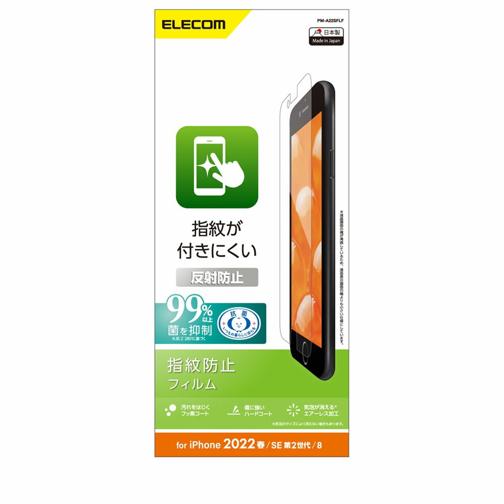 乐天商城 - エレコム ELECOM iPhone SE 第3世代/SE 第2世代/8/7/6s/6/フィルム/指紋防止/反射防止