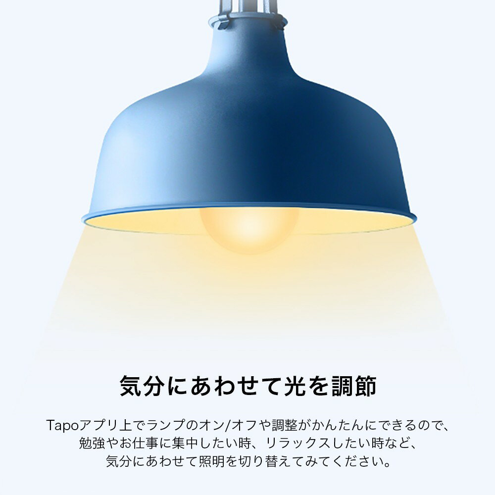 TP-Link ティーピーリンク WiFiスマートLEDランプ 調光タイプ電球色 E26 60W形相当 800lm Echoシリーズ/Googleホーム対応 追加機器不要 電力モニタリング 3
