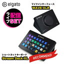 Elgato エルガト ライブ配信セット Stream Deck XL + WAVE XLR セット ショートカットキーボード&マイクインターフェー ゲーミング...
