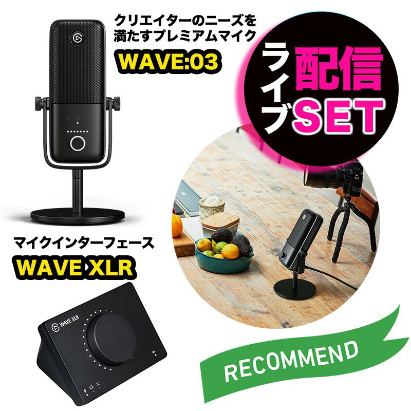 Elgato 륬 ޥ  󥿡ե å WAVE:03&WAVE XLR ⲻ ư軣 ¶ 饤ۿ ۿ ۿ ưۿ  Ͽ PC յ Ͽ USBޥ դ web ѥ ߥ ߥå Ĵ Ź...